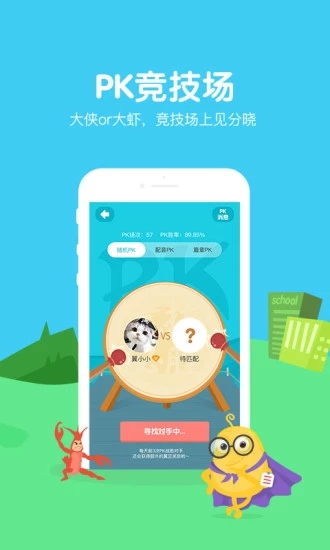 翼课学生app5