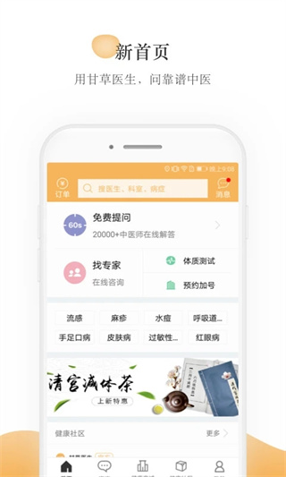 甘草医生app5