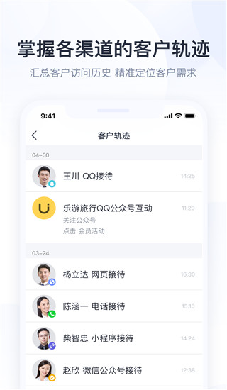 腾讯企点app5