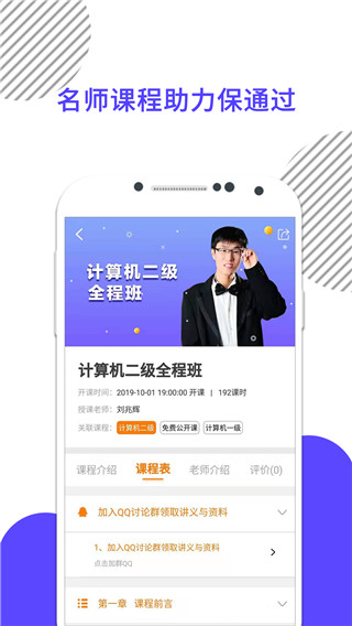计算机二级米考试官方版4
