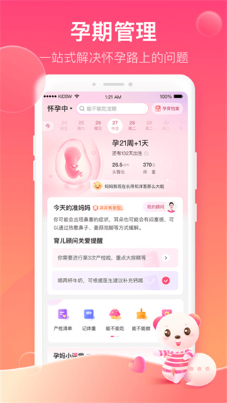 孩子王app1