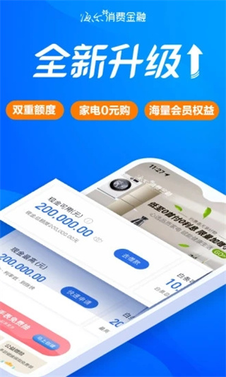 嗨付App(已更名改名海尔消费金融)4