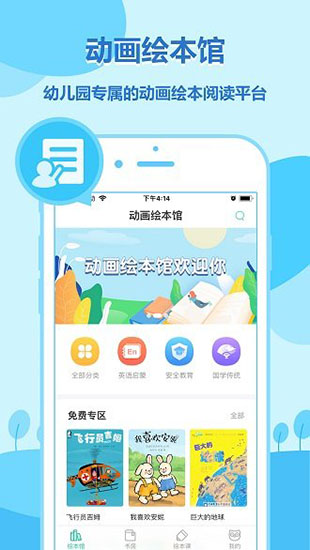 动画绘本馆app2