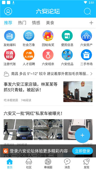 六安论坛app官方版1