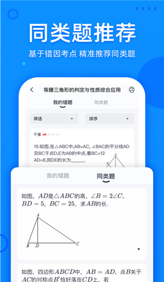 喵喵错题app3