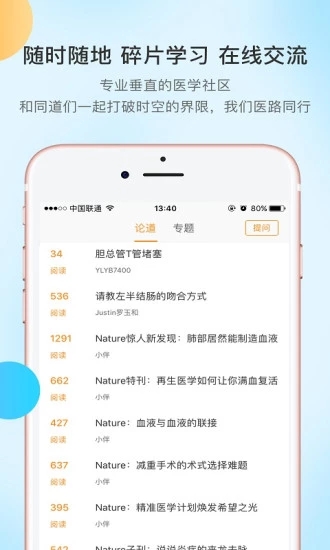 医路有伴app5