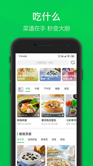 叮咚买菜app4