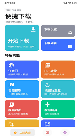 便捷下载app最新版1