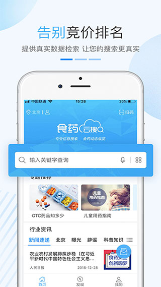 食药云搜app2
