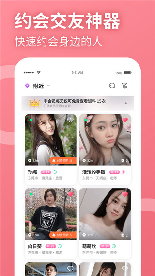 聚缘公园app5