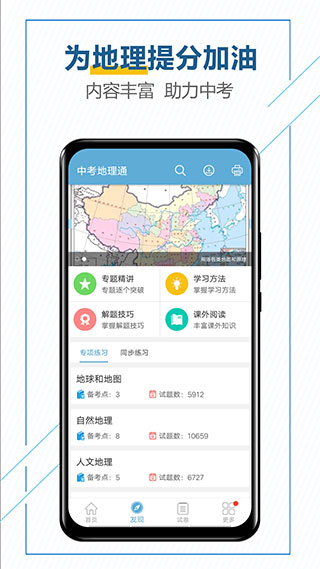 中考地理通app1