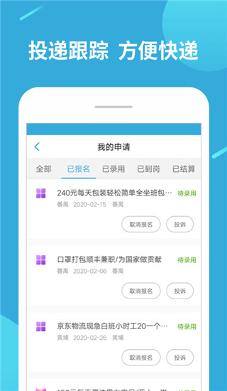 兼职赚客app3