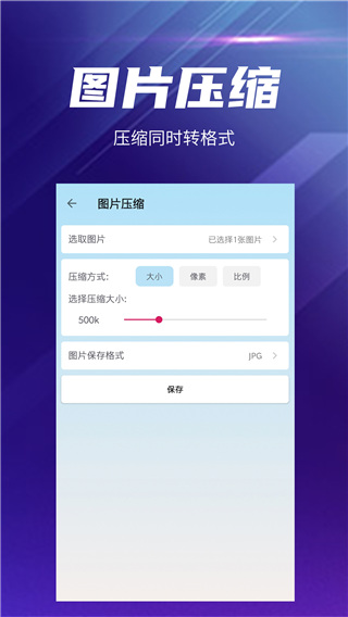 快压缩app2