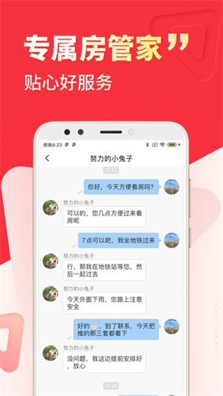 巴乐兔租房APP2023最新版5