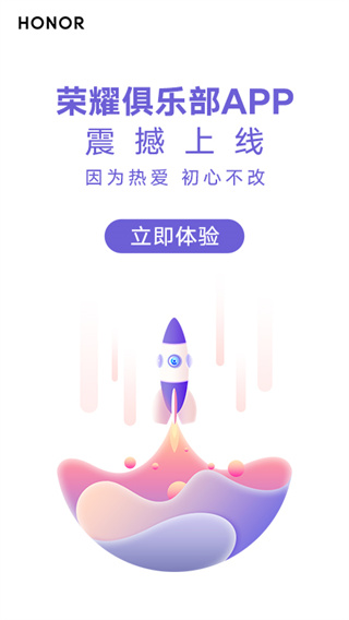 荣耀俱乐部APP2023最新版1