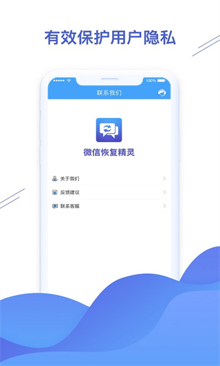 微信恢复精灵app(更名聊天恢复精灵)5