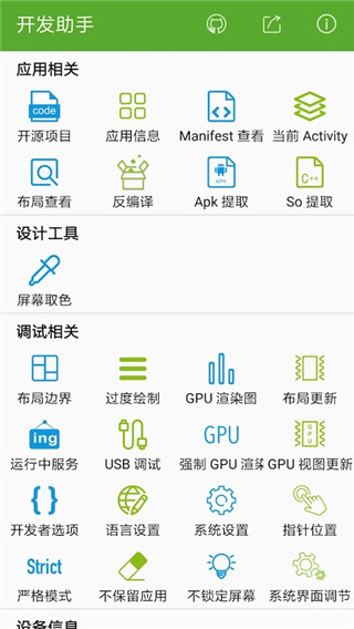 开发助手app5