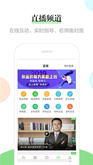 医学教育网执业医师课程免费视频APP3