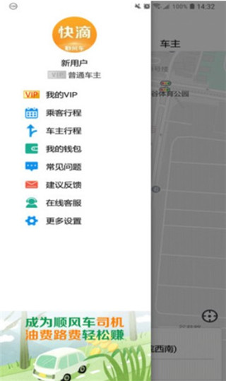 快滴顺风车车主APP1