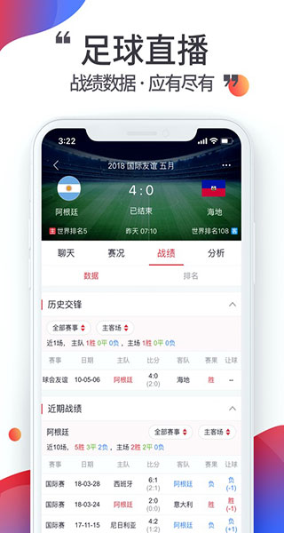 唯彩看球app3