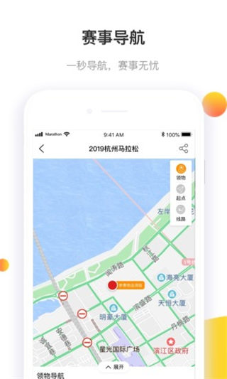 马拉松报名app官方版2