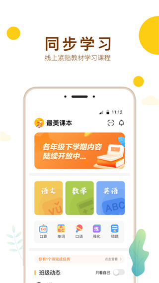 最美课本校园版app4