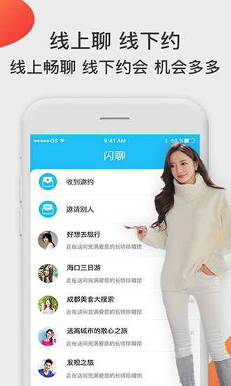 闪约app1