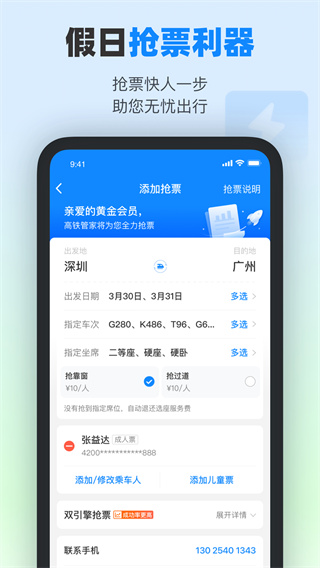 高铁管家app5