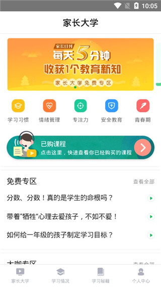 极课家长帮app5