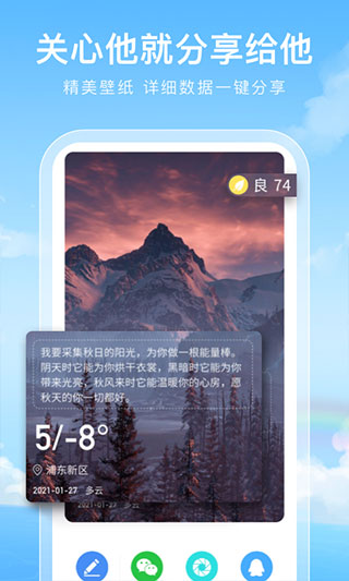 彩虹天气app5