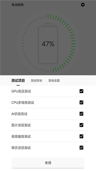 电池狗狗app4
