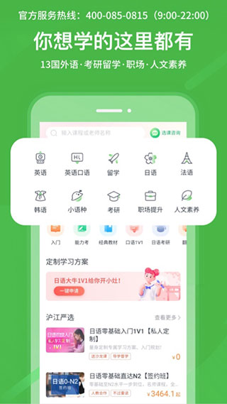 沪江日语app1