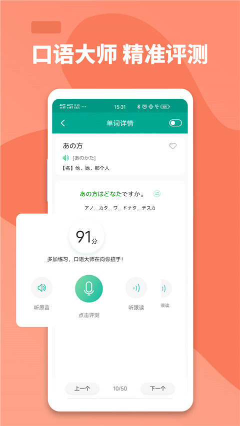 大家的日语app1