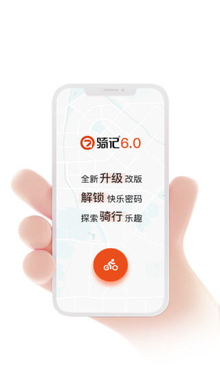 骑记app1