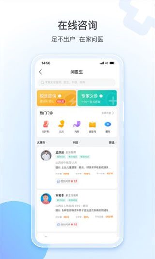 健康山西微服务app4