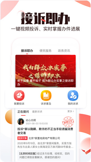 北京时间app2