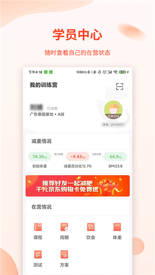 巅峰减重app3