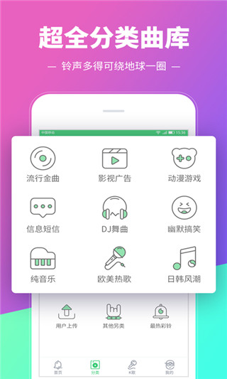 铃声多多来电铃声app4