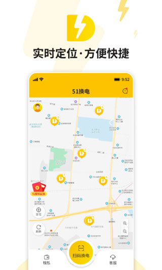 51换电最新版本2