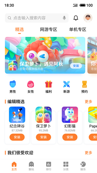 魅族游戏中心app最新版本4