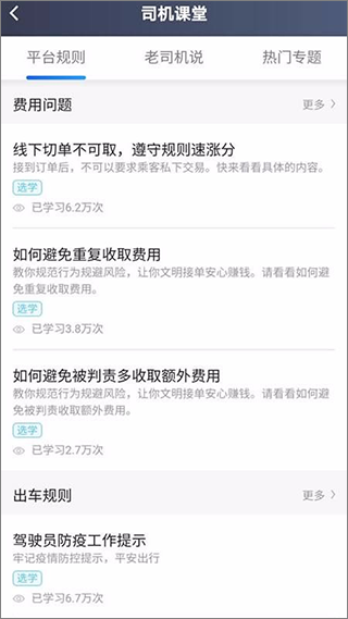 三合出行司机端app2