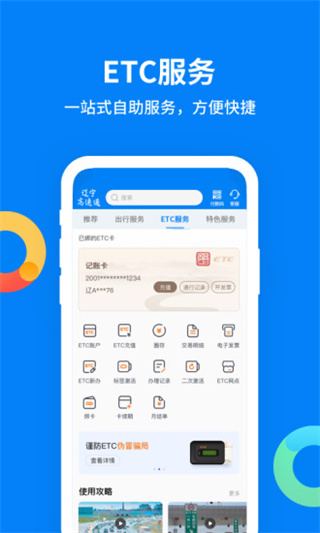 辽宁高速通etc最新版本1