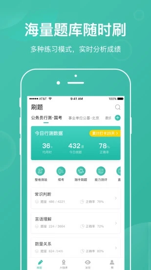 步知刷题app(已改名步知公考)1