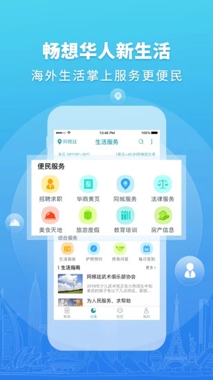 华人头条app3