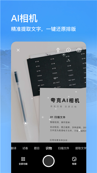 夸克网盘App4