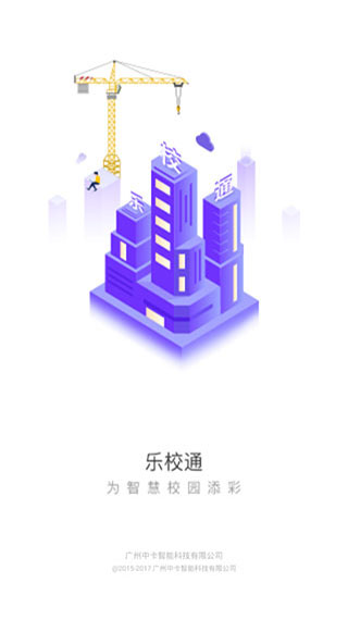 乐校通app最新版1