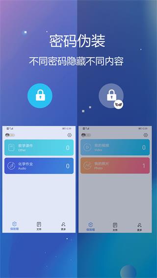 私密文件保险箱app官方版2