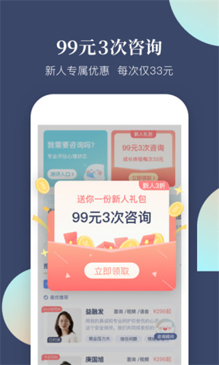 此刻心理app2