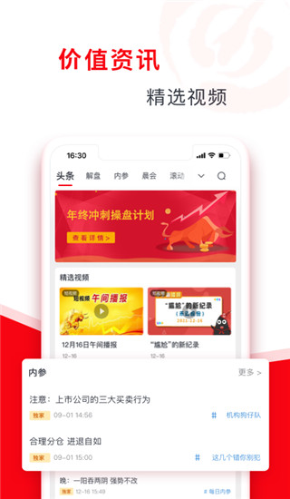 指南针股票app4