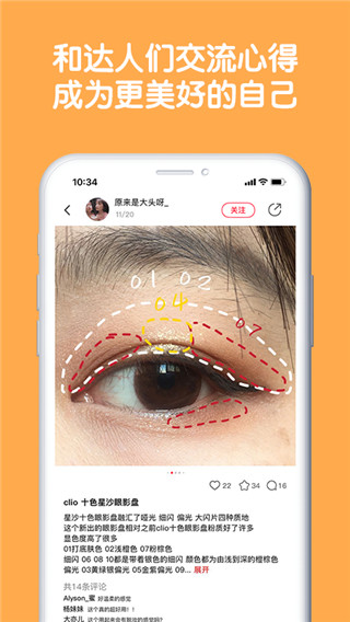 评价达人app4